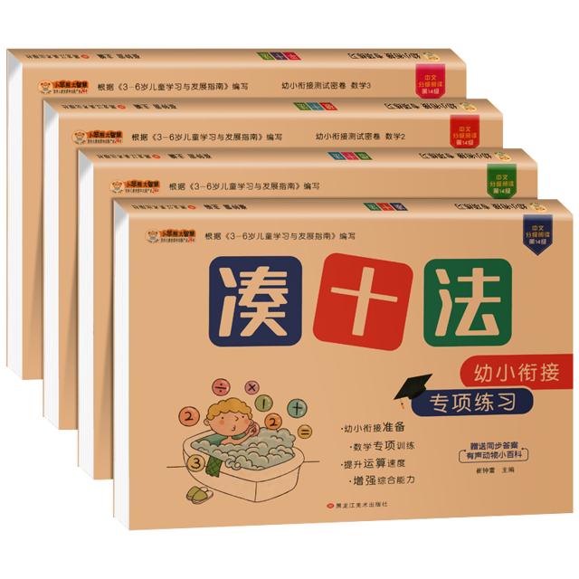 《凑十法+借十法+平十法+破十法》（共4册）