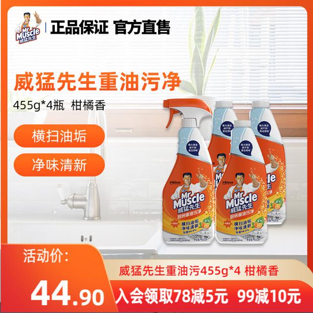 威猛先生 厨房重油污净油烟机去污清洁顽固油垢灶台油烟净官方