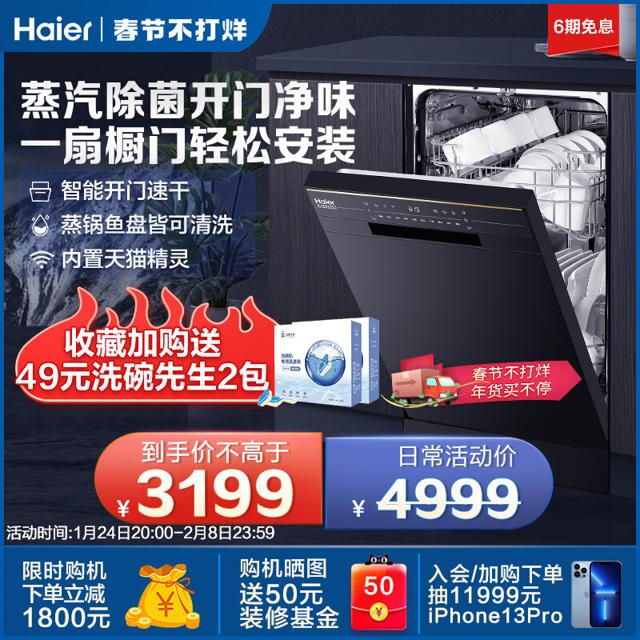 海尔（Haier） EYW100266BKTU1 独嵌两用洗碗机 10套 黑色 