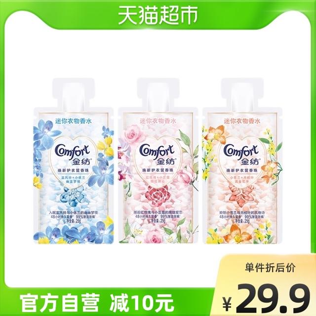 金纺（Comfort） 留香珠爆香珠珠持久留香 旅行装洗衣液伴侣 25g*3