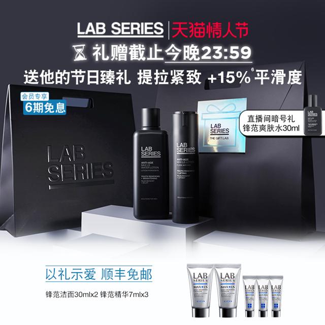 LAB SERIES 朗仕 男士护肤锋范水乳面霜套装紧致抗皱