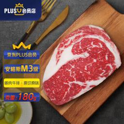 FRESH·FOUR SEASONS 淳鲜四季 安格斯M3眼肉牛排 180g 原切牛扒 澳洲谷饲牛肉 生鲜 店定制