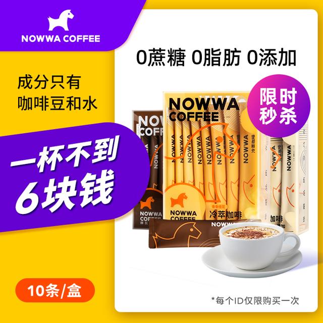 NOWWA COFFEE 挪瓦咖啡 冷萃咖啡液 22g*10条