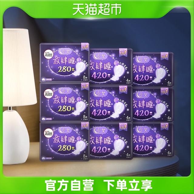 88VIP、凑单品：高洁丝（kotex） 棉柔丝薄放肆睡卫生巾 超长夜用型 （280mm24片+420mm24片 ）
