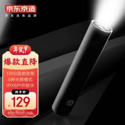 京东京造 LED 1245123122 强光变焦手电筒