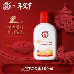 学生专享：大宝（Dabao） 长效滋润SOD蜜乳液 100ml 