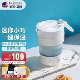 Zoomland 卓朗 电水壶 旅行可折叠电热水壶 便携式热水壶 食品级硅胶迷你烧水壶开水壶 0.6L F-031AD