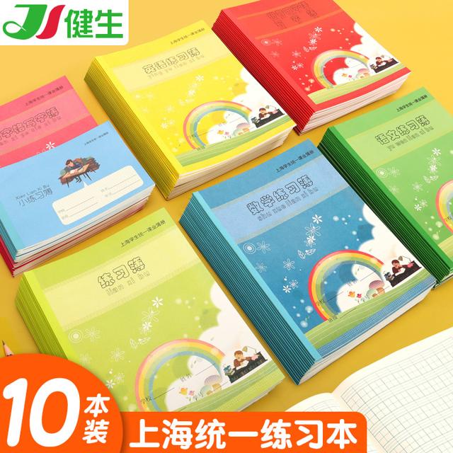 健生 拼音田字格练习本英语本数学练字本上海小学生统一课业簿册标准作业本子幼儿园汉语作文本写字本三一年级