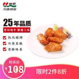 元盛 烤翅中1kg 新奥尔良风味 冷冻鸡肉鸡翅中生鲜炸鸡炸翅中烤鸡翅 微波加热即食