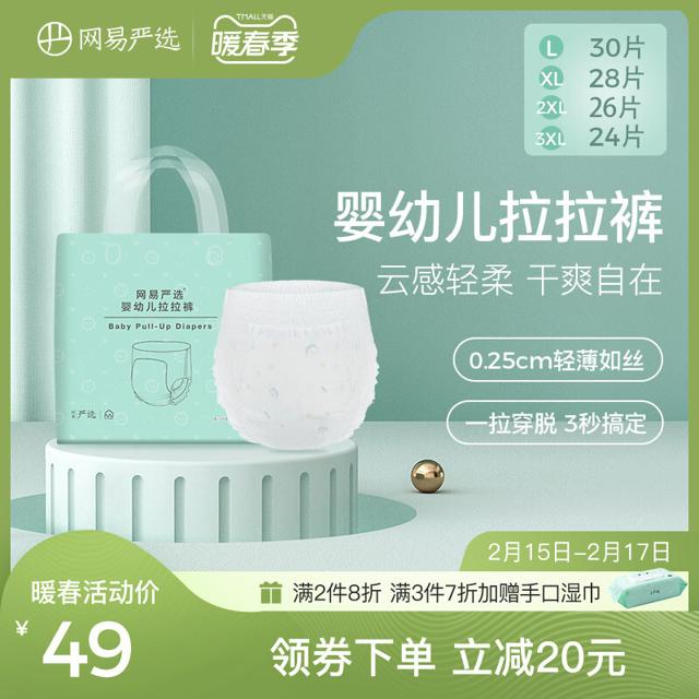 YANXUAN 网易严选 婴儿超薄拉拉裤 L/XL/XXL/XXXL单包装