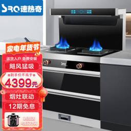 速热奇 SRQ）集成灶蒸烤一体家用侧吸下排抽油烟机自动清洗燃气灶消毒柜三合一体感灶具定时钢化玻璃