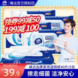 维达（Vinda） 湿厕纸可冲湿纸巾消毒成人私处湿厕巾卫生湿巾家庭装厕所擦屁屁湿巾 
