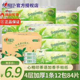 心相印 手帕纸 茶语加香系列面巾纸小包手帕纸便携式纸巾4层加厚餐巾纸 1条12包