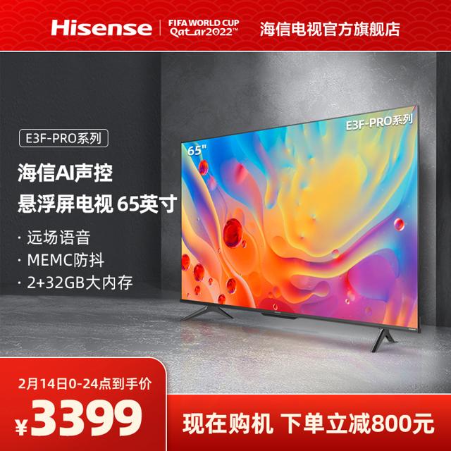 海信（Hisense） 65E3F-PRO 液晶电视 65英寸 4K