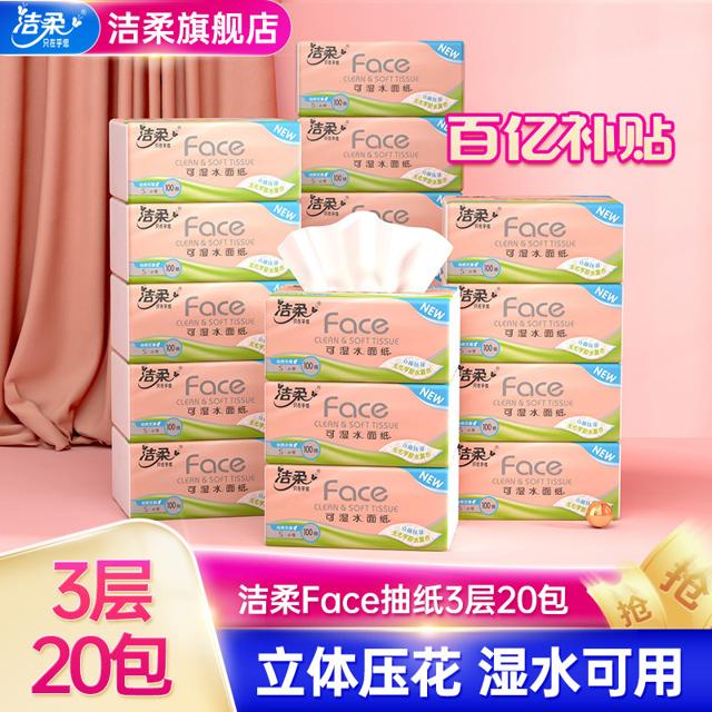 洁柔（C&S） 粉Face系列 抽纸 3层100抽20包（195*123mm）