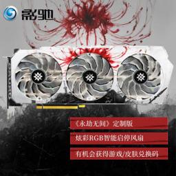 影驰（GALAXY） GeForce RTX 3070Ti 星曜 OC 永劫无间版 显卡 8GB 永劫无间