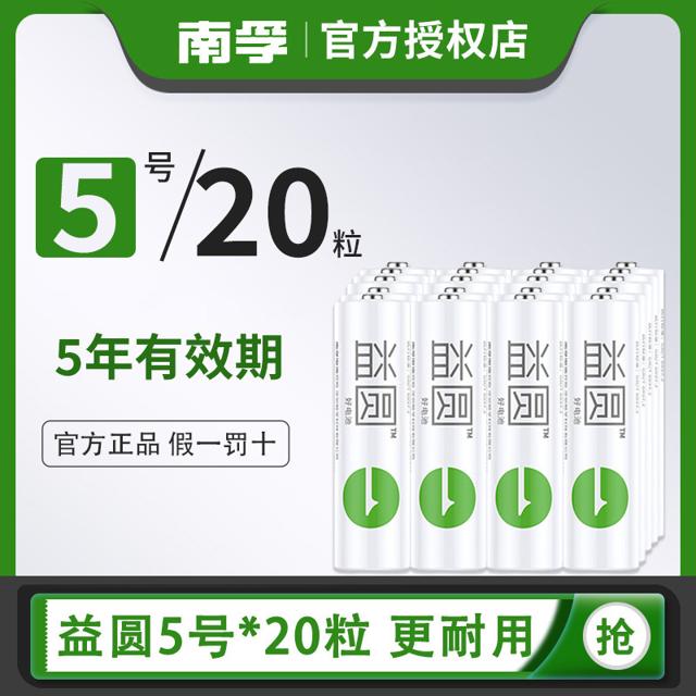 益圆 5/7号碳性电池 10粒 