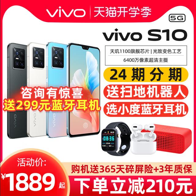vivo S10 5G手机