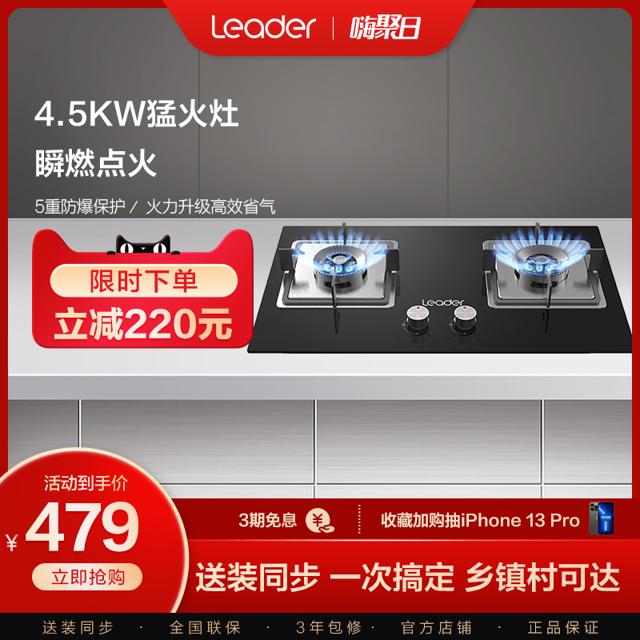 统帅（Leader） 海尔出品QIGL2D燃气灶煤气灶双灶家用灶台天然气炉灶