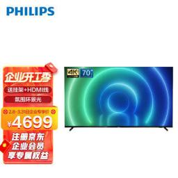 飞利浦（PHILIPS） 70英寸 4K超高清 全面屏 P5 环景光 2G 16G 杜比全景声 智能电视70PUF7696 企业采购