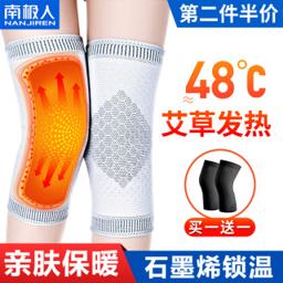 南极人 中老年石墨烯艾草护膝