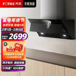 方太（FOTILE） CXW-258-JCD6 侧吸式吸油烟机