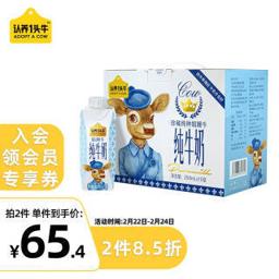 认养1头牛 认养一头牛娟姗纯牛奶 250ml*10盒 高端牛奶整箱纯牛奶营养早餐奶送礼牛奶 娟姗原味 送礼佳选