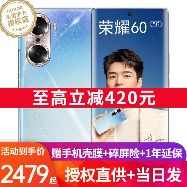 HONOR 荣耀 60 5G手机 8GB 256GB 幻境星空
