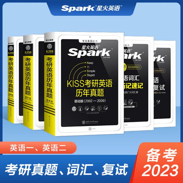 《2023星火英语考研英语听力口语复习》 