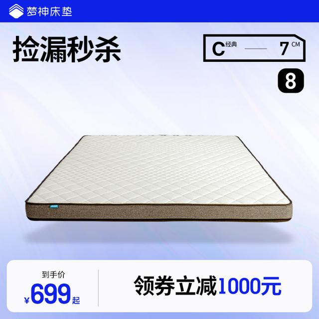 MENGSHEN 梦神 天然椰棕床垫硬垫席梦思床垫