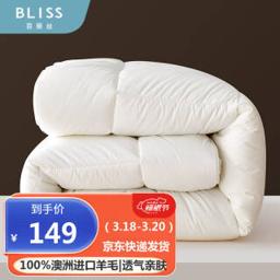 BLISS 百丽丝 羊毛被子 100%澳洲进口羊毛加厚保暖抗菌被芯家庭双人床被褥盖被