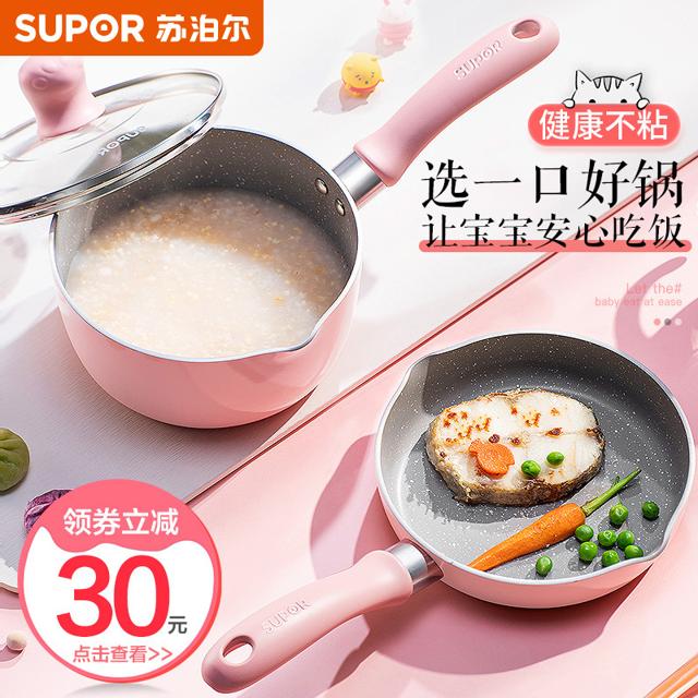 苏泊尔（SUPOR） 辅食煎锅 16cm 