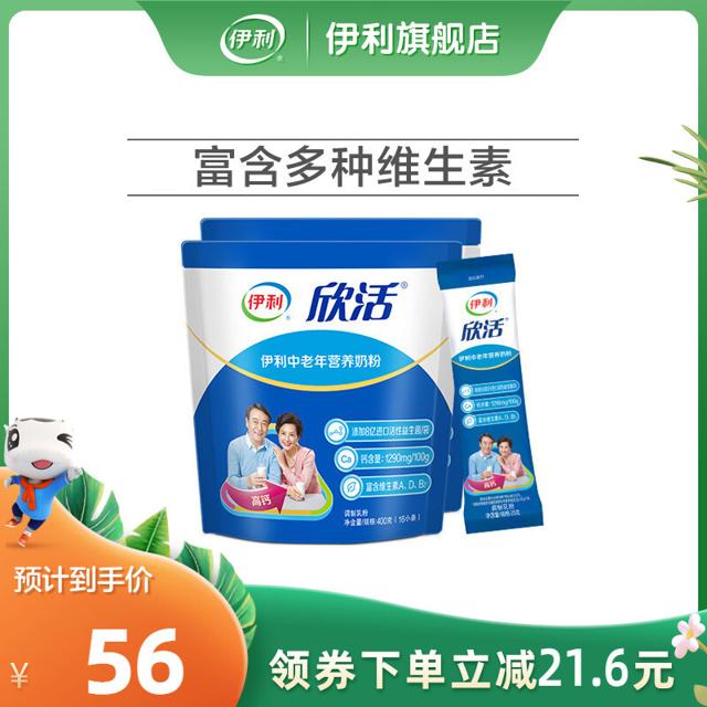 yili 伊利 官方旗舰店 欣活中老年营养奶粉400g*2成人奶粉送礼