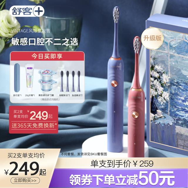 舒客（Saky） 电动牙刷成人充电式男女情侣软毛声波自动套装官方旗舰牙刷V3 
