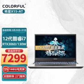 COLORFUL 七彩虹 将星X15-AT 15.6英寸游戏笔记本电脑（i7-12700H、RTX3060、16GB、512GB SSD 144Hz）