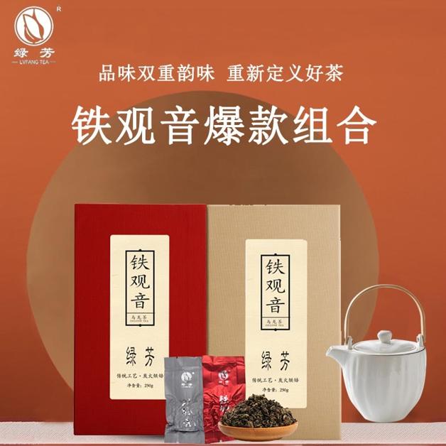 绿芳 茶叶秋茶新茶铁观音清香 浓香乌龙茶组合装耐泡茶礼盒装500g