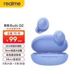 realme 真我 Buds Q2 入耳式真无线动圈降噪蓝牙耳机 蓝色