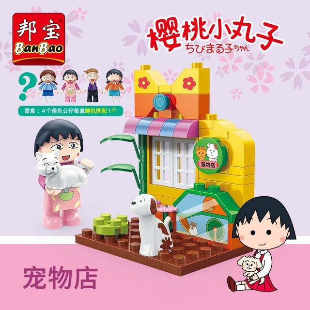 BanBao 邦宝 生活系列拼装积木玩具 宠物店（50颗粒） 