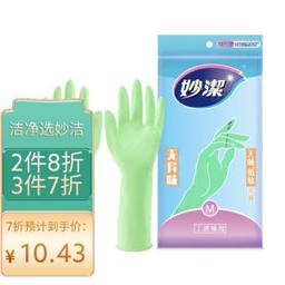 妙潔 清洁橡胶手套 中号 草绿色