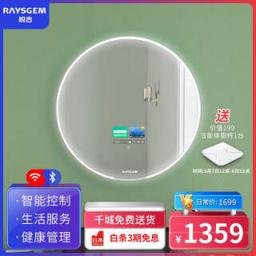 锐吉（RAYSGEM）X3智能浴室魔镜 智能AI语音交互 浴室镜 支持蓝牙wifi