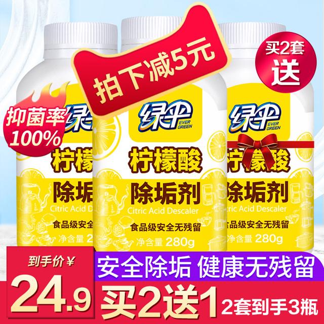 绿伞（EVER GREEN） 柠檬酸除垢剂1瓶电水壶食品级水垢清除剂热水壶家用清洁水垢