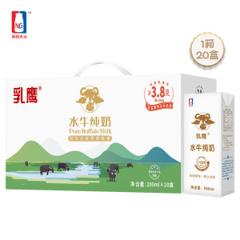 乳鹰 水牛纯牛奶 200ml*20盒 整箱装