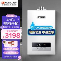 能率（NORITZ） JSQ31-JD01 燃气热水器16升