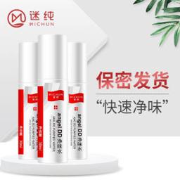 迷纯 抖音同款DD 净味水去狐臭祛腋臭 3瓶 