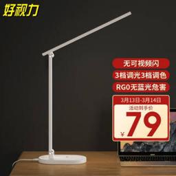 好视力 TG922 减蓝光台灯 10W 双色光