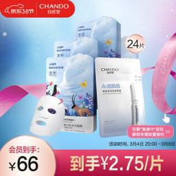 CHANDO 自然堂 面膜24片（喜马拉雅冰川水水光面膜28ml*23+烟酰胺安瓶两步曲面膜*1）补水保湿深层滋养