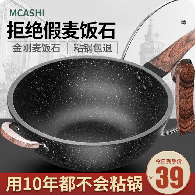 McAshi 麦卡仕 麦饭石不粘锅炒锅家用炒菜锅电磁炉通用平底锅煤气灶专用燃气适用