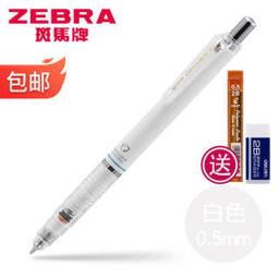 ZEBRA 斑马牌 P-MA85活动铅笔 白色 0.5mm 