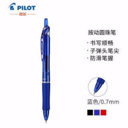 百乐（PILOT） BPAB-15F 按动式圆珠笔 蓝色 0.7mm 单支装
