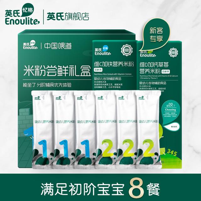 Enoulite 英氏 米粉辅食组合